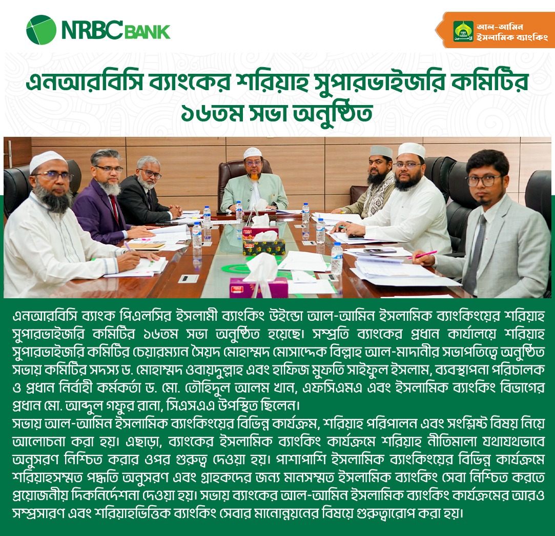 NRBC_Bank_holds_16th_Shariah_Supervisory_Committee_meeting