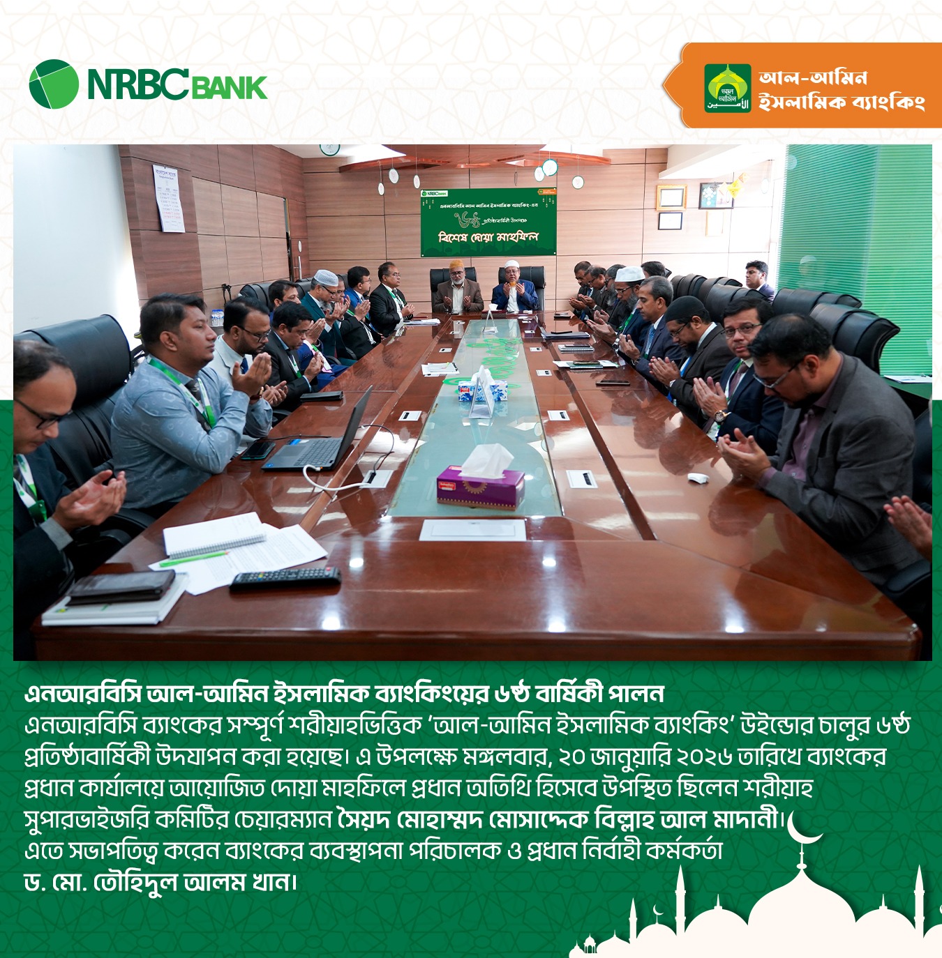 NRBC_Bank_Observes_6th_Anniversary_of_Al_Amin_Islamic_Banking