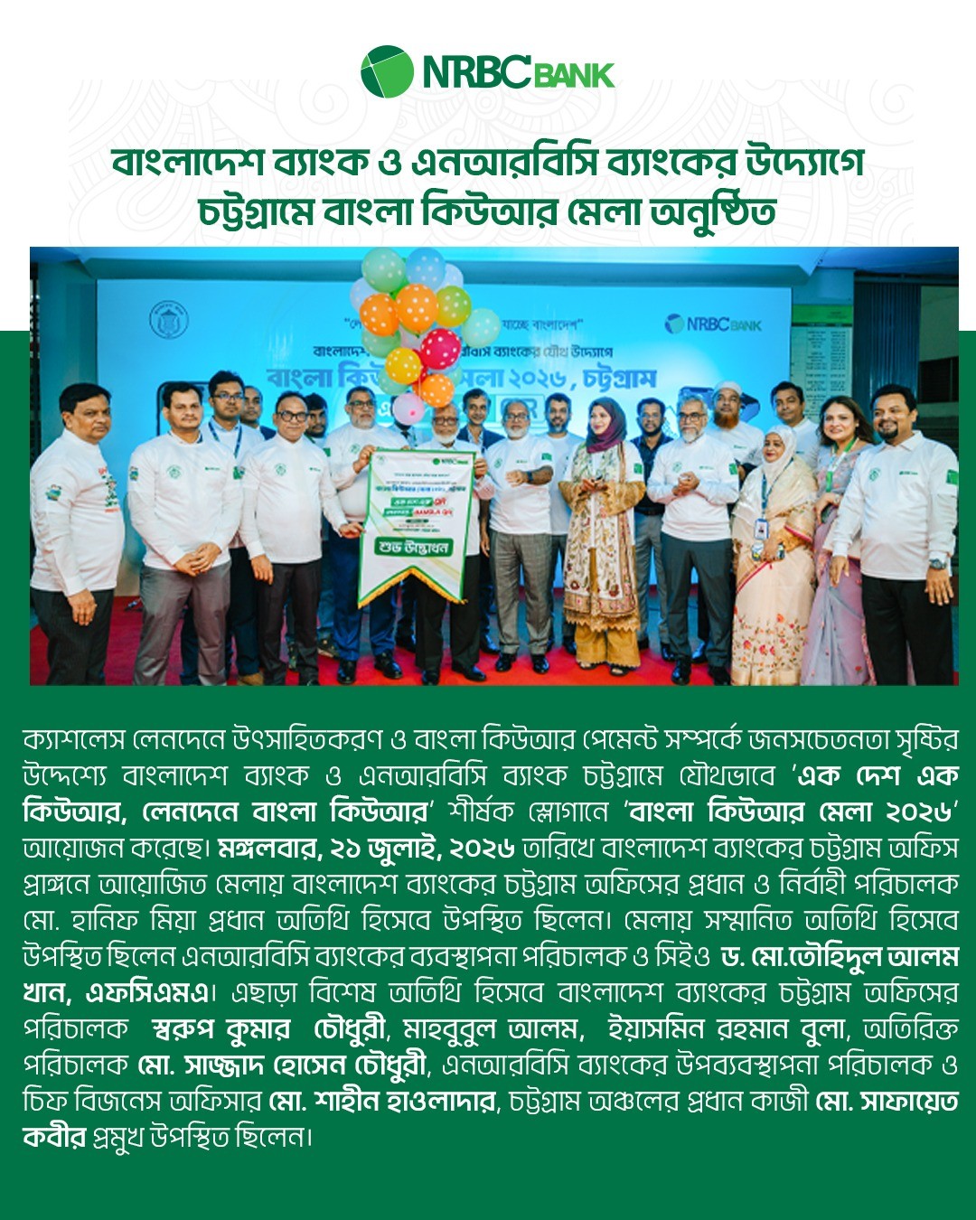 Bangladesh_Bank_and_NRBC_Bank_Organize_Bangla_QR_Fair