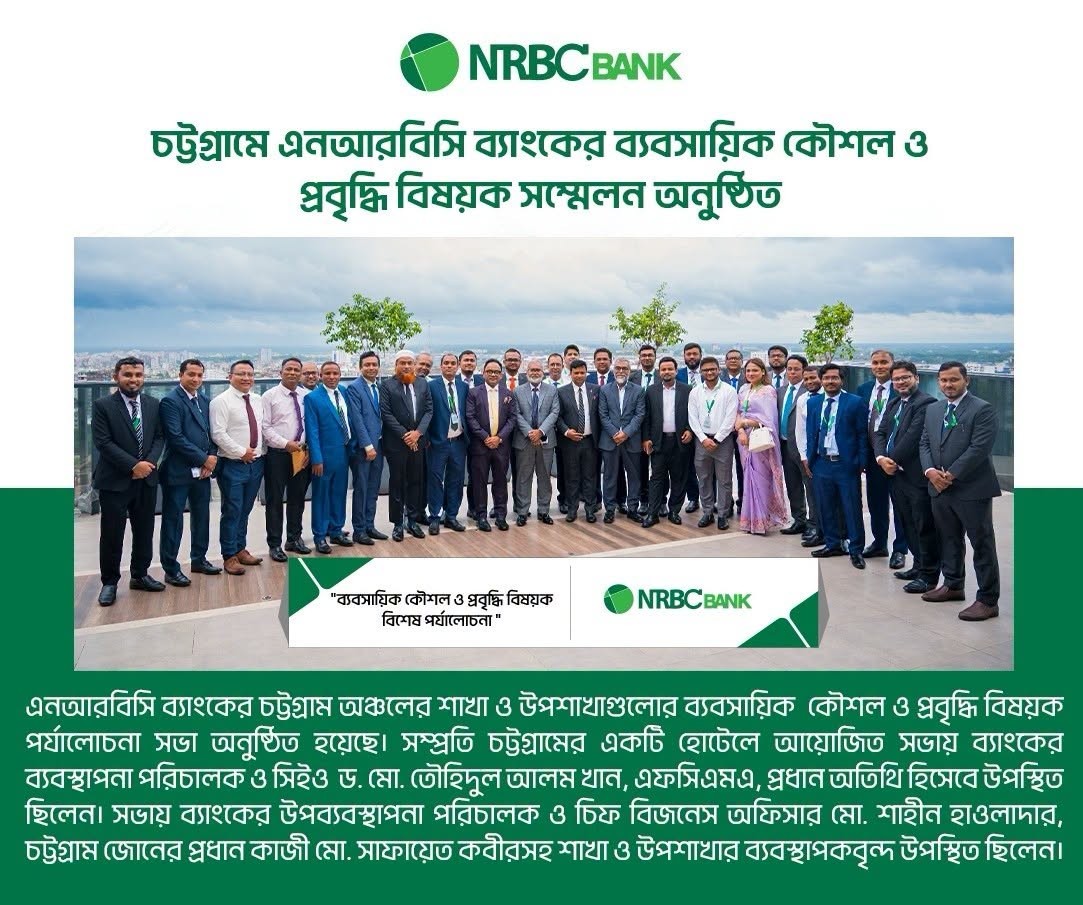NRBC_Bank_Holds_Strategic_Business_and_Growth_Review_Conference_in_Chattogram