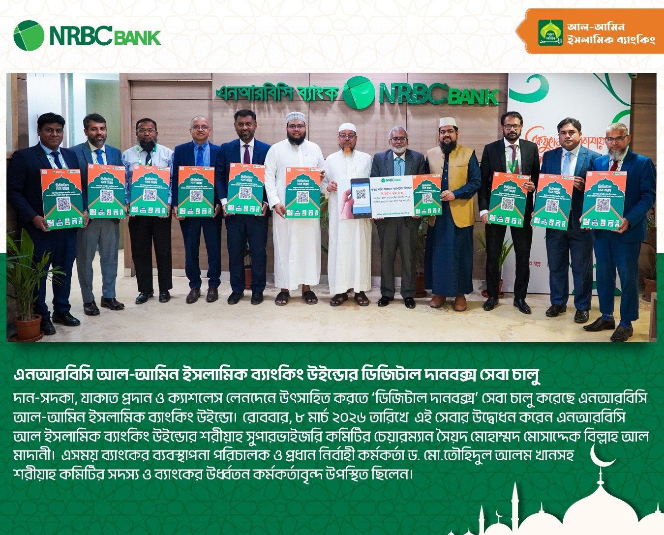 NRBC_Bank_Launches_Digital_Donation_Box_Service