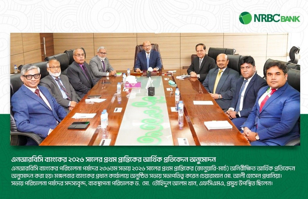NRBC_Bank_Approves_First_Quarter_Financial_Statements_for_2026