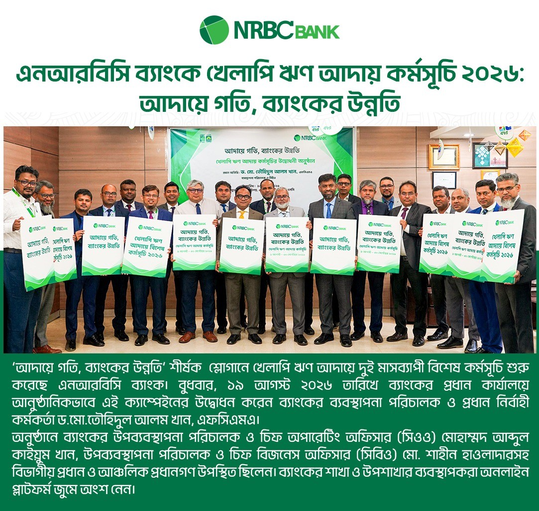 NRBC_Bank_launches_special_loan_recovery_campaign