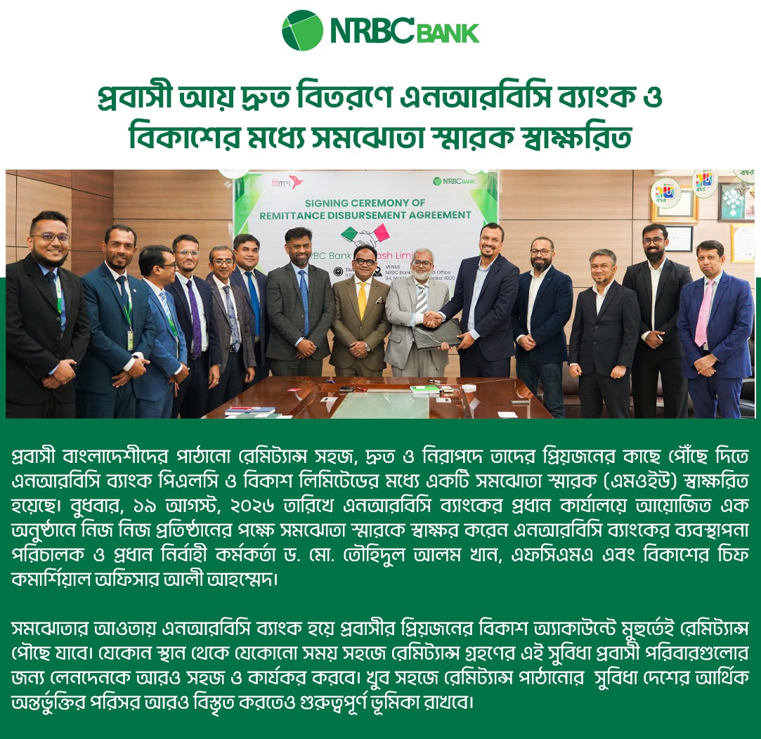 NRBC_Bank_bKash_sign_MoU_to_expedite_remittance_disbursement
